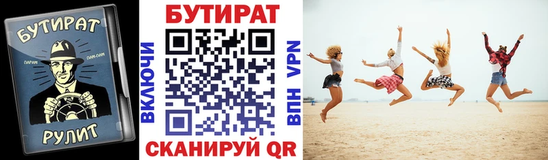 Купить закладки  Краснодар  Бутират Butirat 